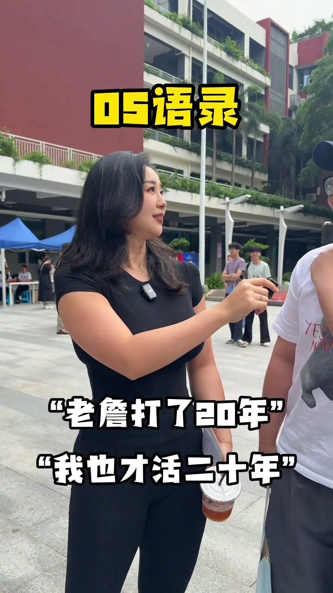 张曼源回母校北京体育大学采访学弟 发现居然好多都是詹密😯