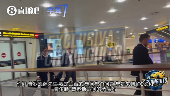 六台独家爆料💥葡足协主席凌晨抵达国家队所在地，六台现场追问