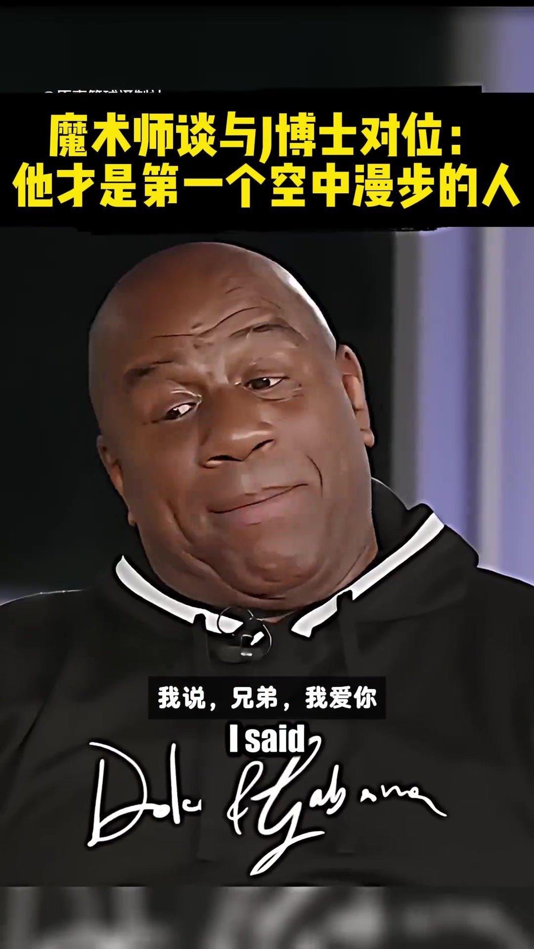 魔术师谈与J博士对位:他才是第一个空中漫步的人 ....